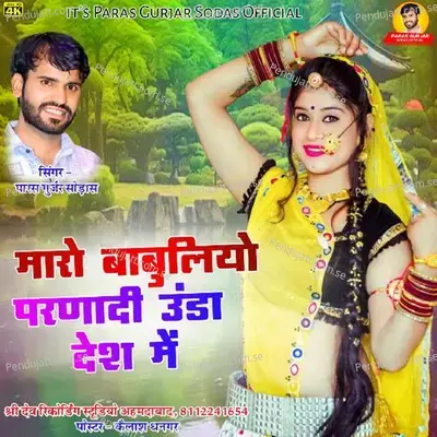 Maro Babuliyo Prnadi Unda Desh Mai - Paras Gurjar Sodas album cover 