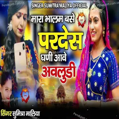 Maro Balam Base Pardesh Mane Aawe Abludi mp3 song