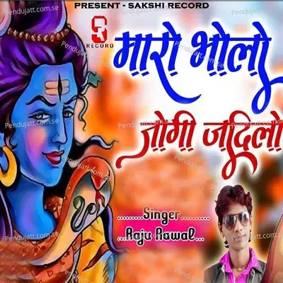 Maro Bholo Jogi Jadilo - Raju Rawal album cover 