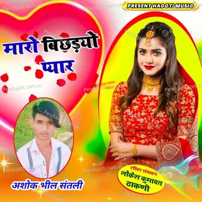 Maro Bichadayo Pyaar - Ashok Bheel Santali album cover 