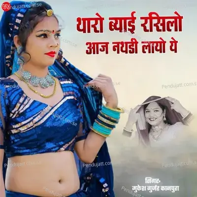 Maro Byai Rasilo Aaj Nathdi Layo Ye - Mukesh Gurjar Kanpura album cover 