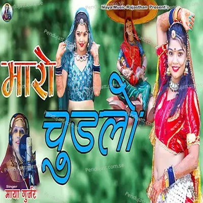 Maro Chudlo - Maya Gurjar