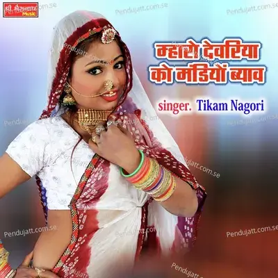 Maro Devariya Ko Mandiyo Byav - Tikam Nagori album cover 