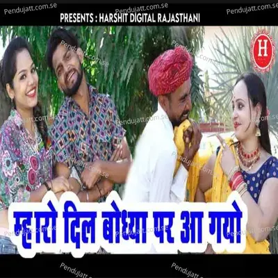 Maro Dil Bodya Pr Aagyo - Rakhi Rangili album cover 