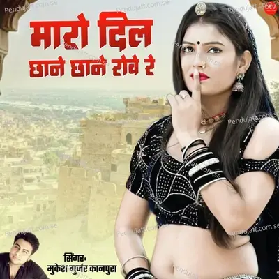 Maro Dil Chhane Chhane Rove Re - Mukesh Gurjar Kanpura