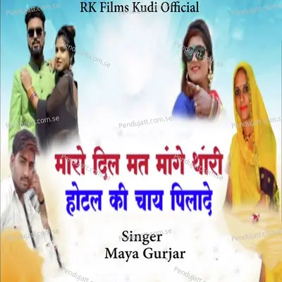 Maro Dil Mat Mage Thari Hotel Ki Chai Pilade - Maya Gurjar album cover 