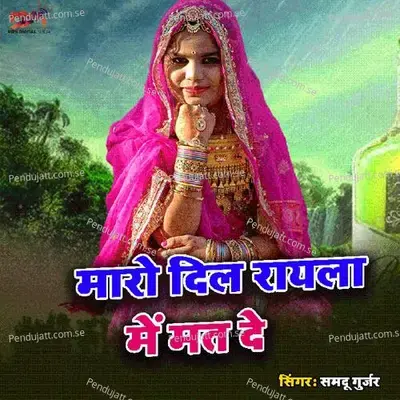 Maro Dil Rayla Me Mat De Pyar Me Dhokhe - Samdu Gurjar album cover 
