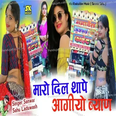 Maro Dil Thape Aagiyo Byan - Sanwar Sahu Laduwash album cover 