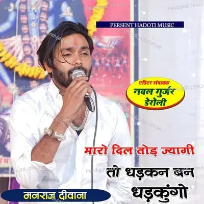 Maro Dil Tod Jyagi To Dhadkan Ban Dadkungo - Manraj Deewana "Rajmana" album cover 