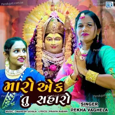 Maro Ek Tu Saharo - Rekha Vaghela album cover 
