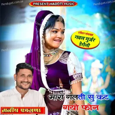 Maro Galati Su Kat Gyo Phone - Manish Fagna album cover 