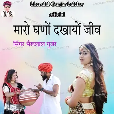 Maro Ghano Dukhayo Jeev - Bheru Lal Gurjar album cover 