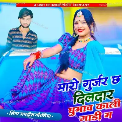 Maro Gurjar Ch Dildaar Gumav Kali Gadi M - Jagdish Gorsiya album cover 