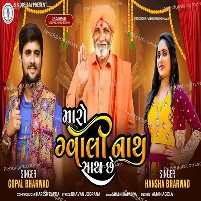 Maro Gwali Nath Sath Chhe - Gopal Bharwad album cover 