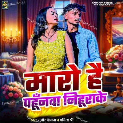 Maro Hai Phunwa Nihurake - Sudhir Diwana album cover 