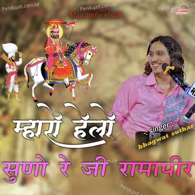 Maro Helo Suno Rey Ji Ramapir - Bhagwat Suthar album cover 