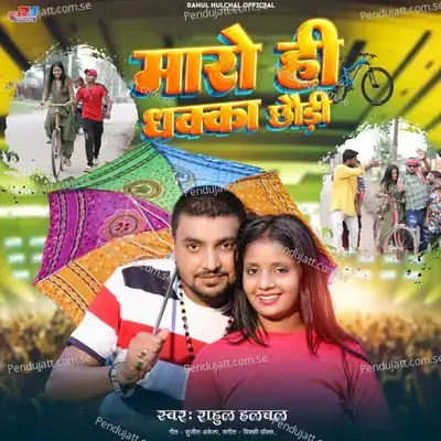 Maro Hi Dhaka Chhaudi - Rahul Hulchal album cover 