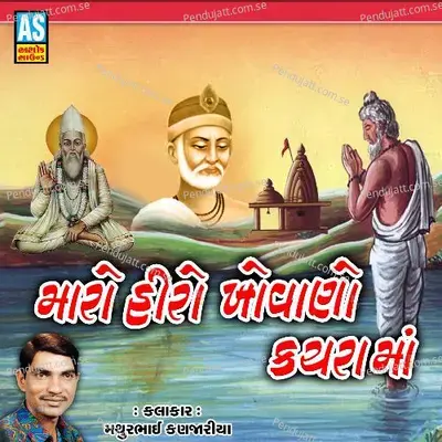 Maro Hiro Khovano Kachra Ma - Mathurbhai Kanjariya album cover 