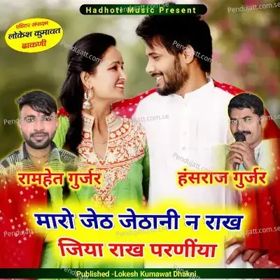 Maro Jeth Jethani N Rakh Jiya Rakh Paraneenya - Ramhet Gurjar album cover 