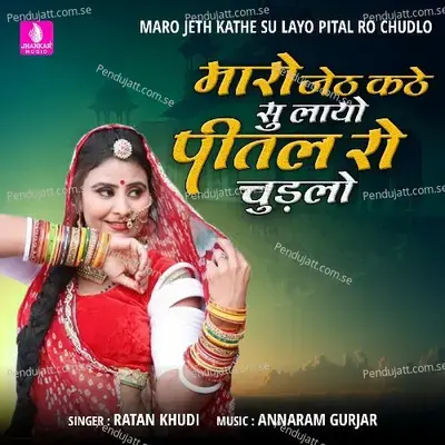 Maro Jeth Kathe Su Layo Pital Ro Chudlo - Ratan Khudi album cover 