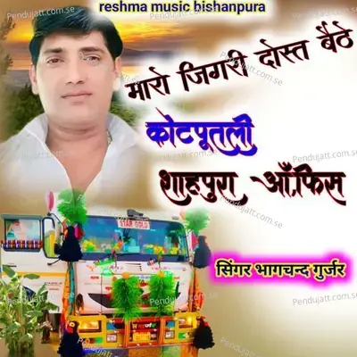 Maro Jigri Dost Bethe Kotputali Shapura Office - Singer Bhagchand Gurjar album cover 