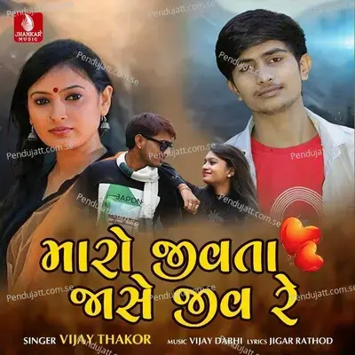 Maro Jiv Ta Jase Jiv Re - Vijay Thakor album cover 