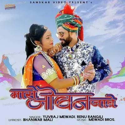Maro Joban Jave - Yuvraj Mewadi album cover 