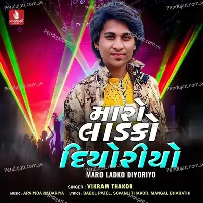 Maro Ladko Diyoriyo - Vikram Thakor album cover 