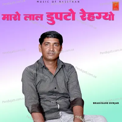 Maro Lal Dupato Rehgayo - Bhagchand Gurjar album cover 