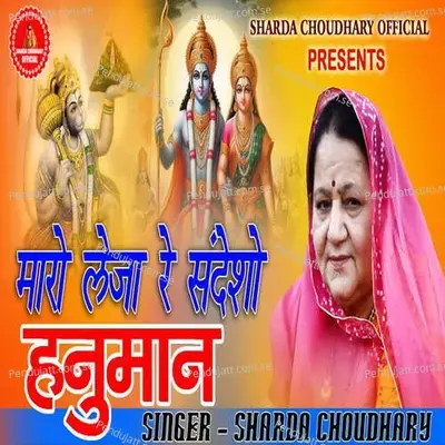 Maro Le Ja Sandesho Hanuman - Sharda Choudhary album cover 