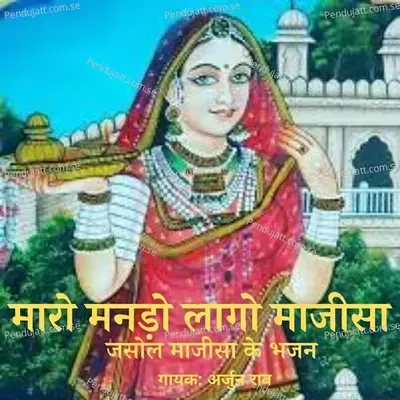 Maro Manado Laago Majisa - Arjun Rao cover album