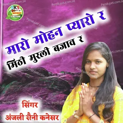 Maro Mohan Pyaro Ra Mithi Murali Bajav Ra - Anjali Saini Kanesar album cover 