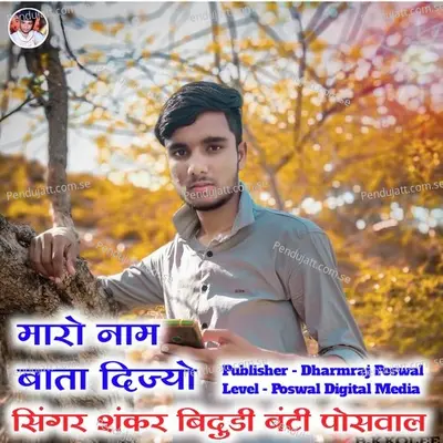 Maro Naam Bata Dijyo Chori - Shankar Bidhudi album cover 