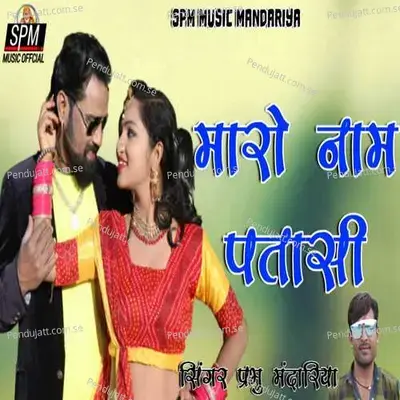 Maro Name Patasi - Prabhu Mandariya album cover 