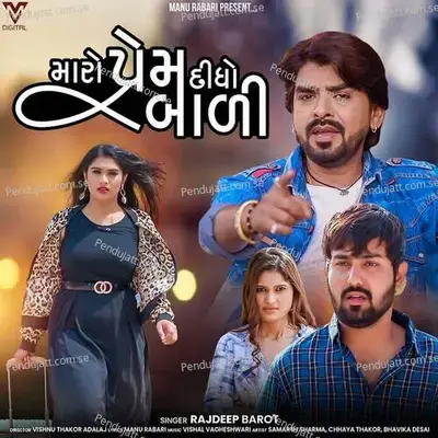 Maro Prem Didho Bali - Rajdeep Barot album cover 
