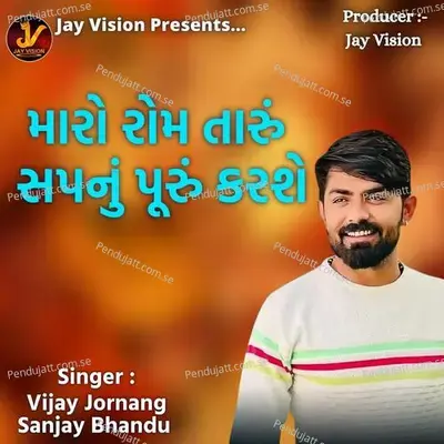 Maro Rom Taru Sapanu Puru Karse - Vijay Jornang album cover 