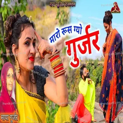 Maro Rush Gayo Gurjar - Maya Gurjar album cover 