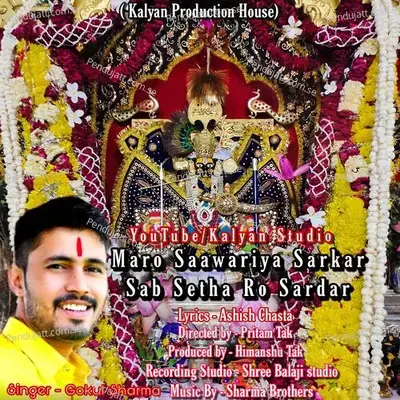 Maro Saawariya Sarkar Sab Setha Ro Sardar - Gokul Sharma