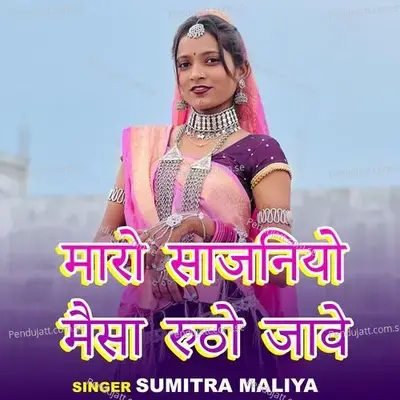 Maro Sajniya Masa Ruto Jawe - Sumitra Maliya album cover 