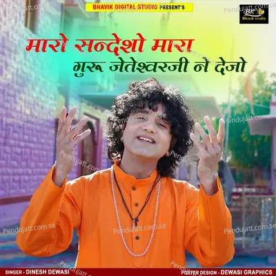 Maro Sandesho Mara Guru Jateshwar Ji Ney Dejo - Dinesh Dewasi album cover 