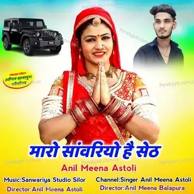 Maro Sanwariya Hai Seth - Anil Meena Astoli album cover 