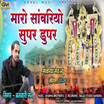 Maro Sanwariyo Supar Dupar - Banwari Sen album cover 