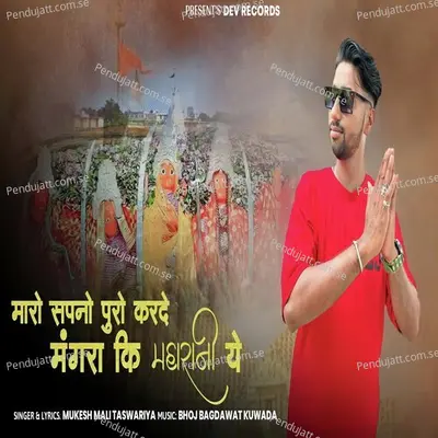 Maro Sapno Puro Karde Mangra Ki Maharani Ye - Mukesh Mali Taswariya album cover 