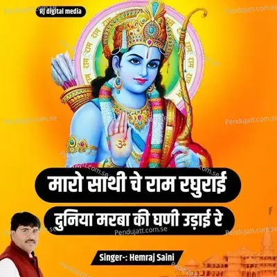 Maro Sathi Che Ram Raghurai Duniya Marba Ki Ghani Udai Re - Hemraj Saini album cover 