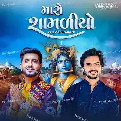 Maro Shamadiyo - Jigardan Gadhavi album cover 