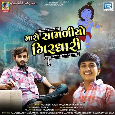 Maro Shmaliyo Girdhari - Mukesh Vajapur album cover 