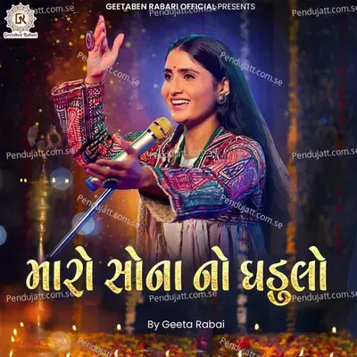 Maro Sona No Ghadulo - Geeta Rabari