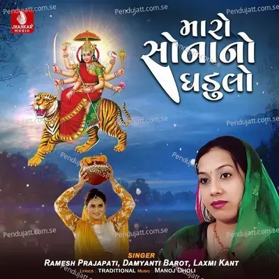 Maro Sonano Ghadulo - Ramesh Prajapati album cover 