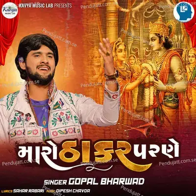 Maro Thakar Parne - Gopal Bharwad album cover 