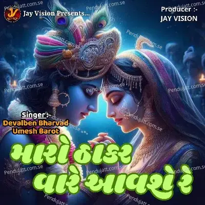 Maro Thaker Vare Avese Re - Devalben Bharvad album cover 